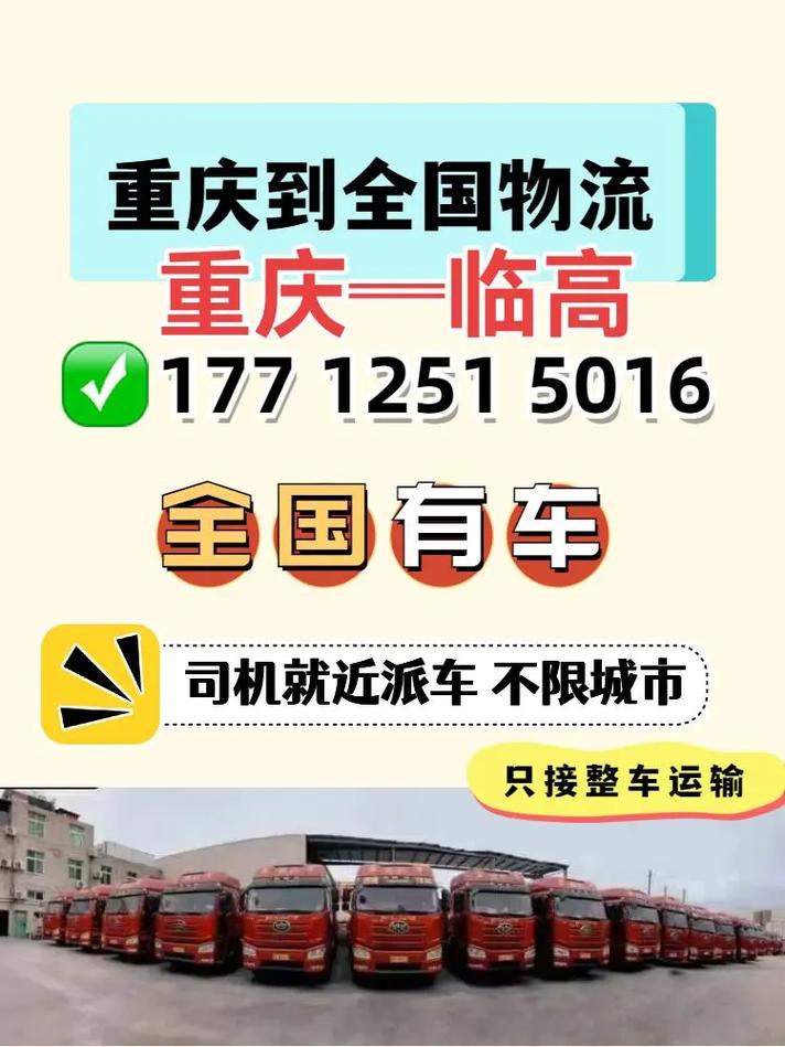 全国物流货运平台有哪些,物流专线直达_123随叫随到