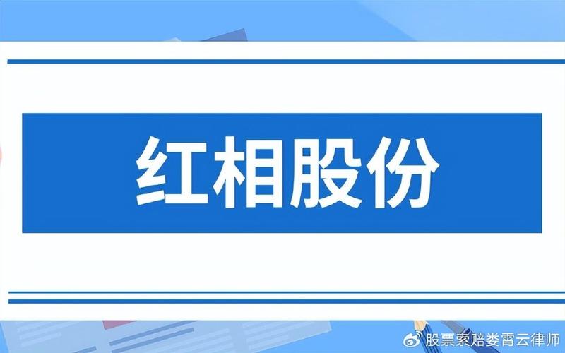 红相股份并购重组最新消息,上门取货_123随叫随到