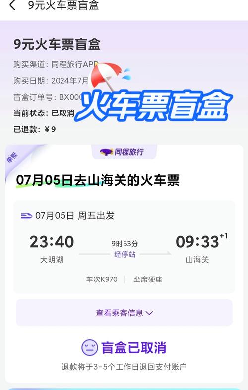 春运火车票低至几元,上门取货_123随叫随到