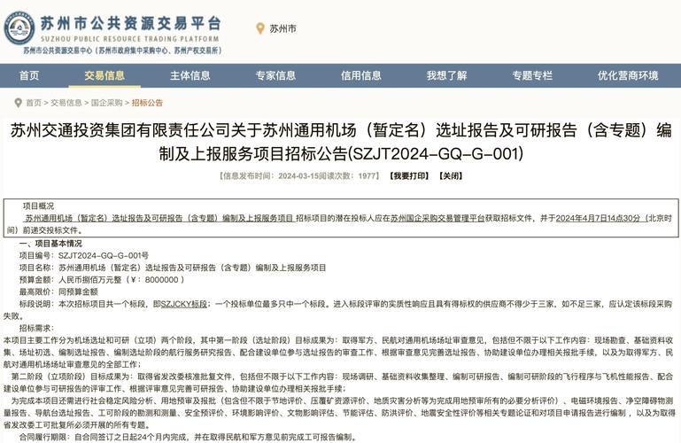 苏州终于要有机场了,让发货找车找物流更简单_123随叫随到