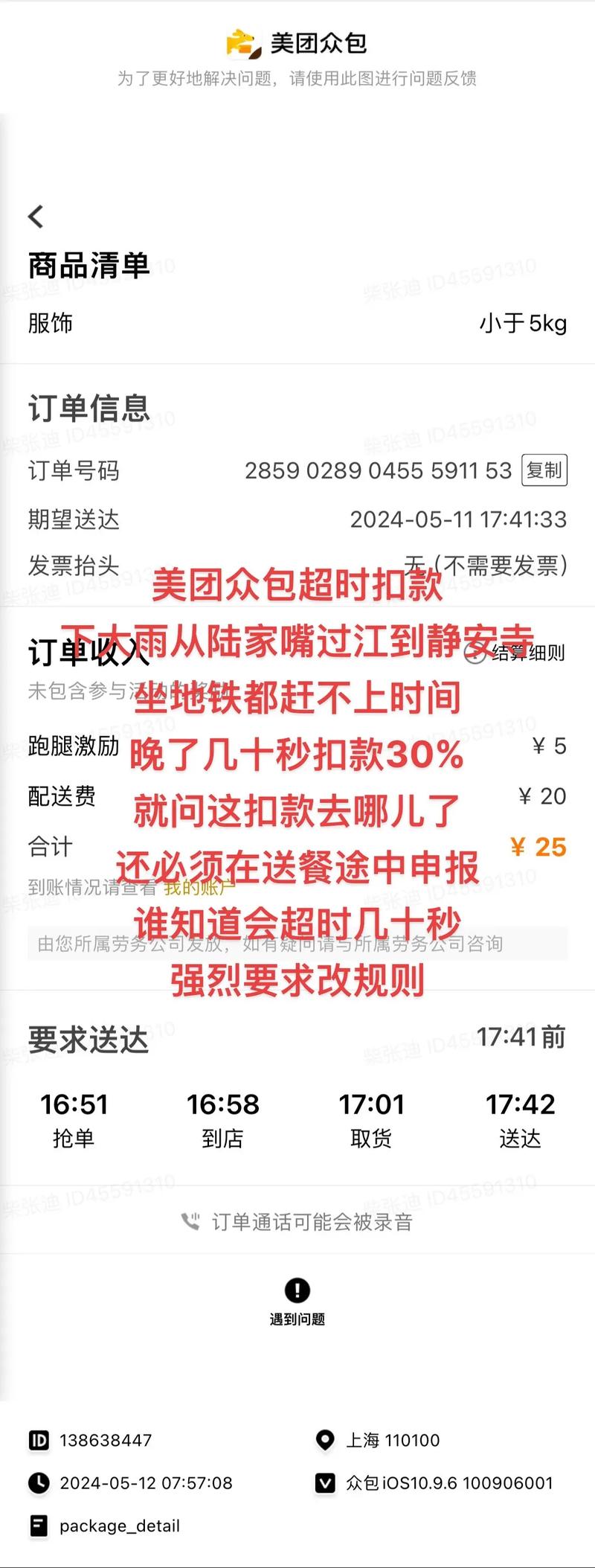 美团试点超时免罚,仓配一体,时效速达