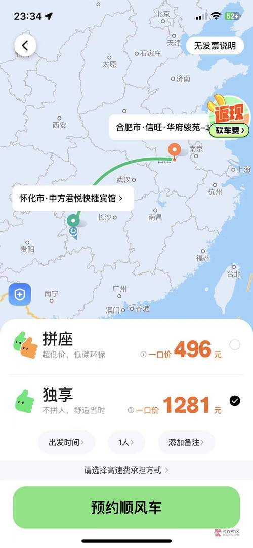 打车66公里收800元,上门取货_123随叫随到