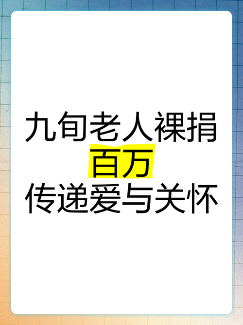 九旬老党员捐献遗体,仓配一体,时效速达