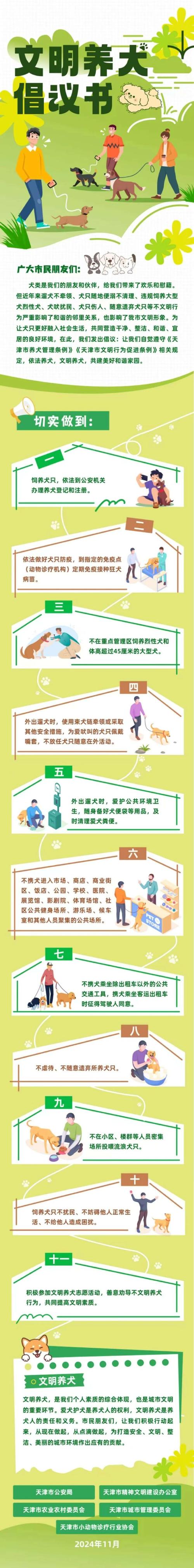 建议统一禁养犬名录,仓配一体,时效速达