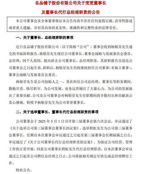 良品铺子董事长辞职,专业的一站式物流信息网_123随叫随到