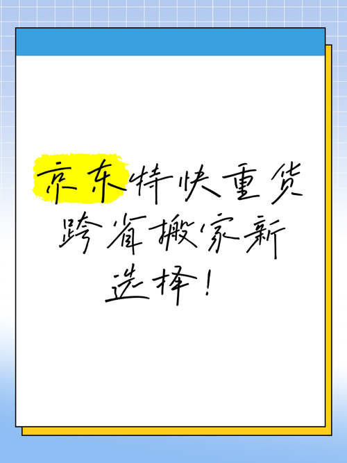 京东实习生月薪过万,让发货找车找物流更简单_123随叫随到