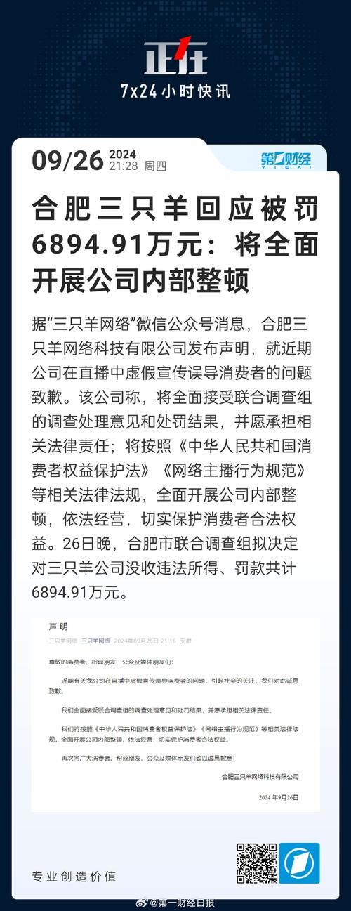 通报三只羊整改情况,仓配一体,时效速达